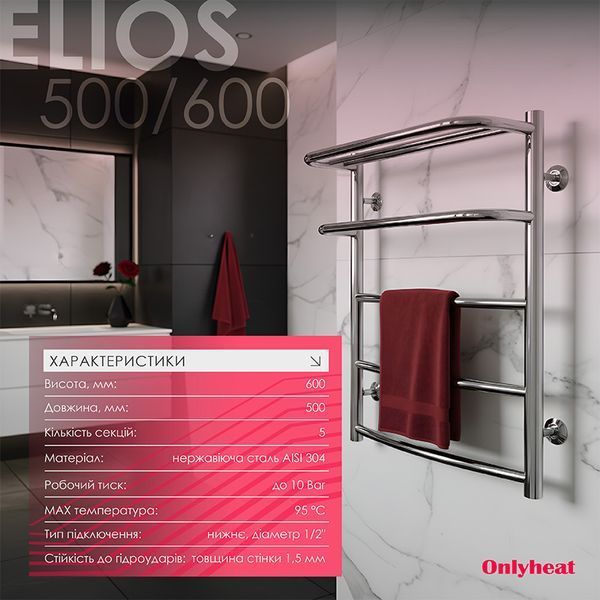 Рушникосушка OnlyHeat Elios 5 60x50 см Хром 67979 фото